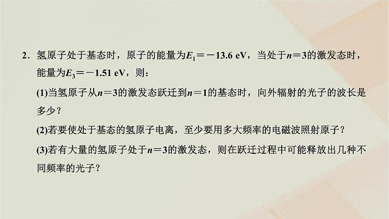 2022_2023学年新教材高中物理第五章原子与原子核章末小结与素养评价课件粤教版选择性必修第三册08