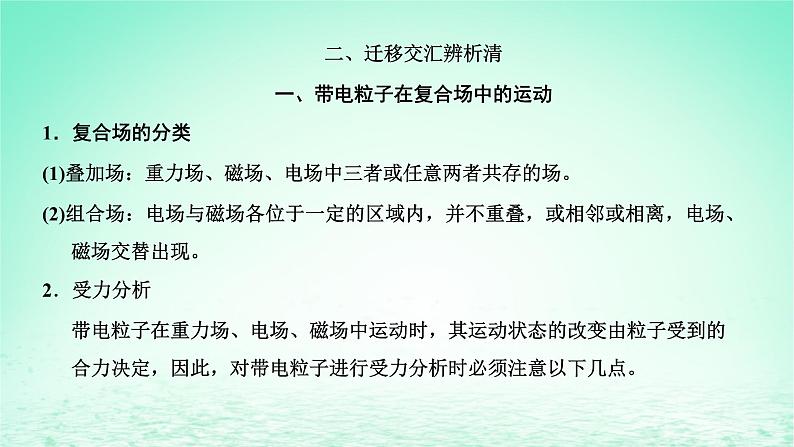 新教材高中物理第一章磁场章末小结与素养评价课件粤教版选择性必修第二册03