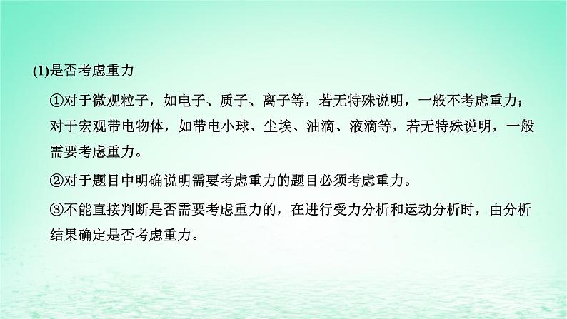 新教材高中物理第一章磁场章末小结与素养评价课件粤教版选择性必修第二册04