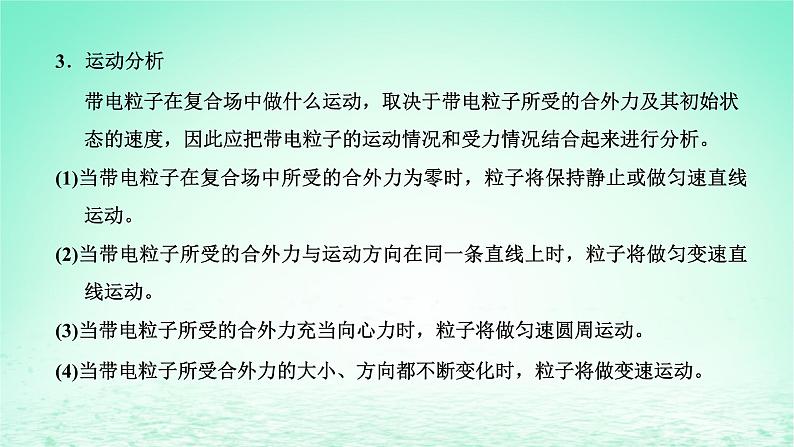 新教材高中物理第一章磁场章末小结与素养评价课件粤教版选择性必修第二册07