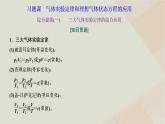 2022_2023学年新教材高中物理第二章气体液体和固体习题课气体实验定律和理想气体状态方程的应用课件粤教版选择性必修第三册