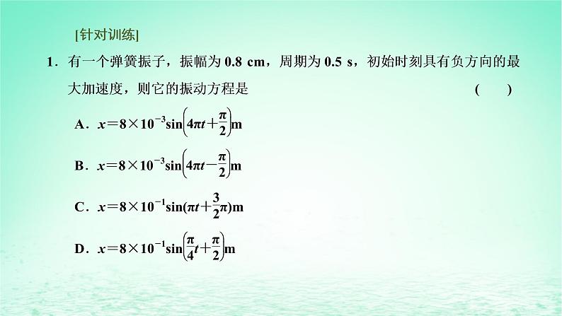 2022秋新教材高中物理第二章机械振动章末小结与素养评价课件粤教版选择性必修第一册05