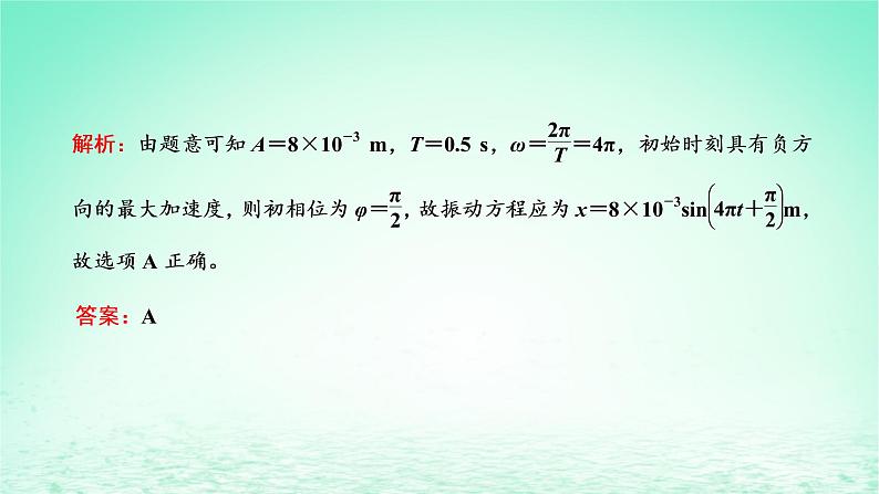 2022秋新教材高中物理第二章机械振动章末小结与素养评价课件粤教版选择性必修第一册06