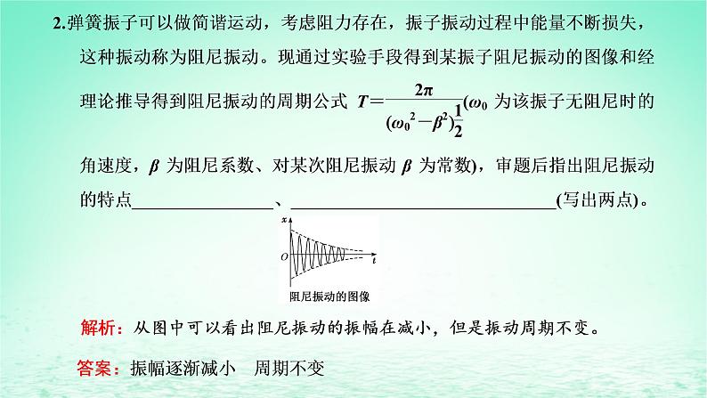 2022秋新教材高中物理第二章机械振动章末小结与素养评价课件粤教版选择性必修第一册07