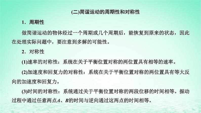 2022秋新教材高中物理第二章机械振动章末小结与素养评价课件粤教版选择性必修第一册08