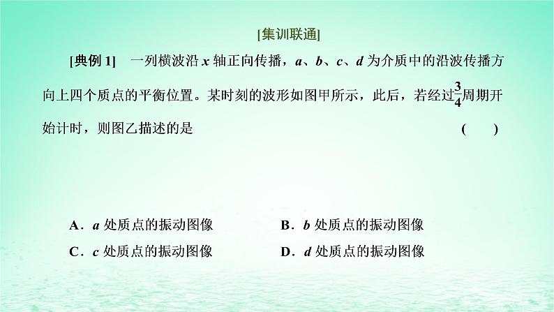 2022秋新教材高中物理第三章机械波习题课二波传播的两类常见问题课件粤教版选择性必修第一册04