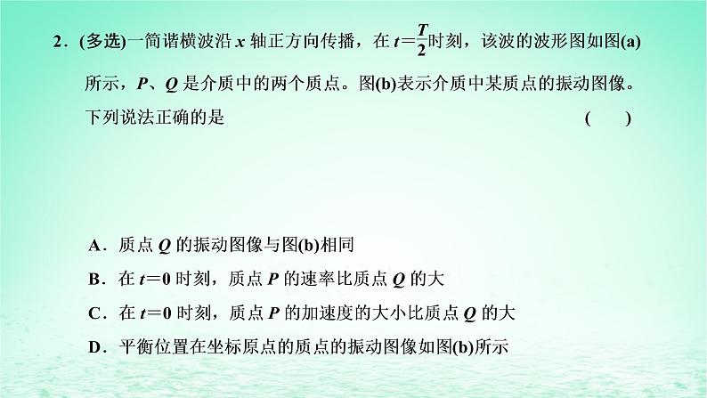 2022秋新教材高中物理第三章机械波习题课二波传播的两类常见问题课件粤教版选择性必修第一册07