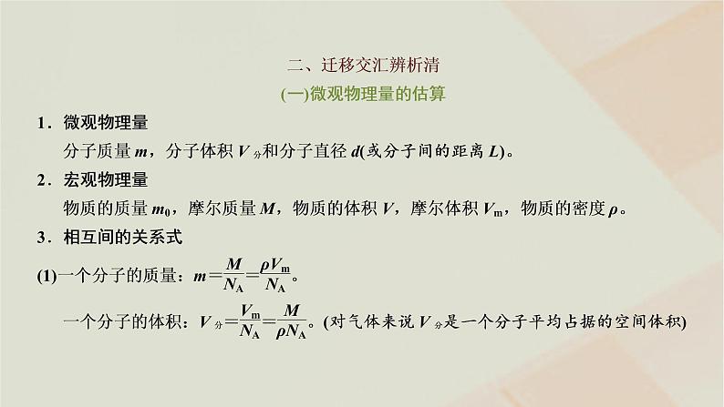 2022_2023学年新教材高中物理第一章分子动理论章末小结与素养评价课件粤教版选择性必修第三册第2页