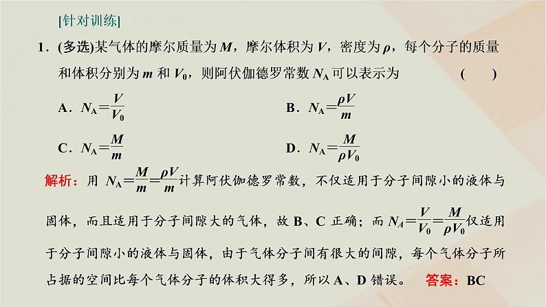 2022_2023学年新教材高中物理第一章分子动理论章末小结与素养评价课件粤教版选择性必修第三册第5页