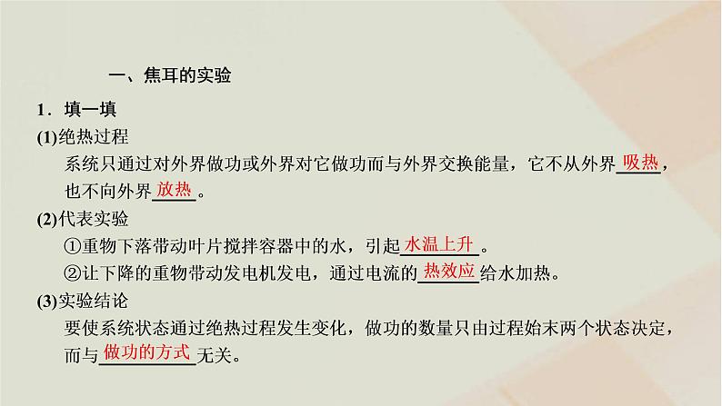 2022_2023学年新教材高中物理第三章热力学定律第1节功热和内能的改变课件新人教版选择性必修第三册02