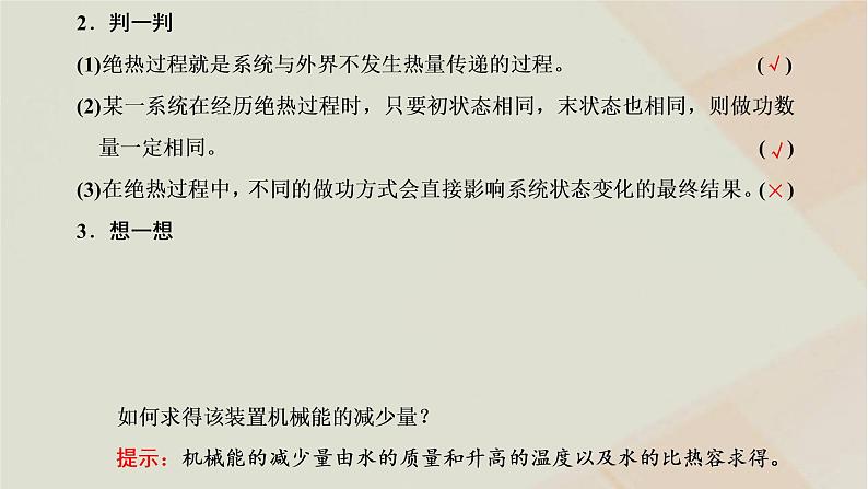 2022_2023学年新教材高中物理第三章热力学定律第1节功热和内能的改变课件新人教版选择性必修第三册03