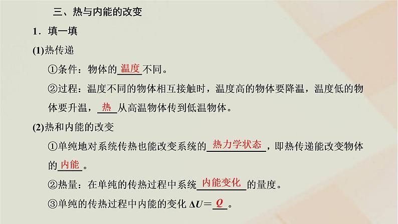 2022_2023学年新教材高中物理第三章热力学定律第1节功热和内能的改变课件新人教版选择性必修第三册06