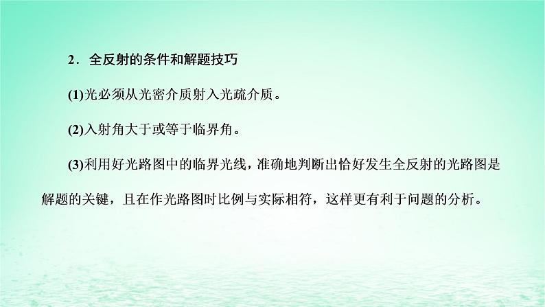 2022秋新教材高中物理第四章光及其应用习题课三光的折射全反射课件粤教版选择性必修第一册02