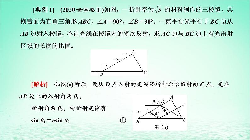 2022秋新教材高中物理第四章光及其应用习题课三光的折射全反射课件粤教版选择性必修第一册03