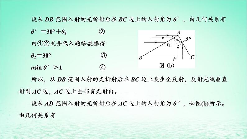 2022秋新教材高中物理第四章光及其应用习题课三光的折射全反射课件粤教版选择性必修第一册04