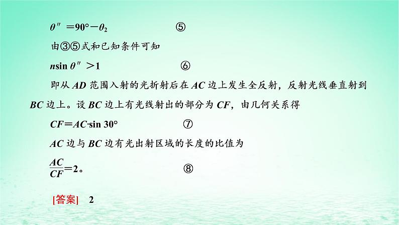 2022秋新教材高中物理第四章光及其应用习题课三光的折射全反射课件粤教版选择性必修第一册05