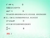 2022秋新教材高中物理第四章光及其应用习题课三光的折射全反射课件粤教版选择性必修第一册