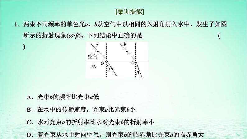 2022秋新教材高中物理第四章光及其应用习题课三光的折射全反射课件粤教版选择性必修第一册06