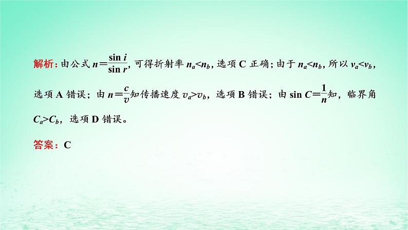 2022秋新教材高中物理第四章光及其应用习题课三光的折射全反射课件粤教版选择性必修第一册07