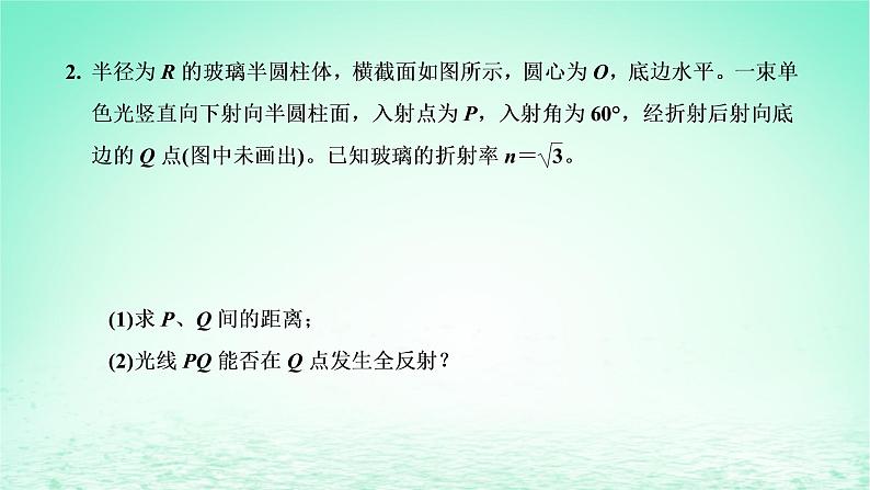 2022秋新教材高中物理第四章光及其应用习题课三光的折射全反射课件粤教版选择性必修第一册08