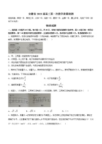 2023届安徽省十联考高三上学期第一次教学质量检测物理试题及答案