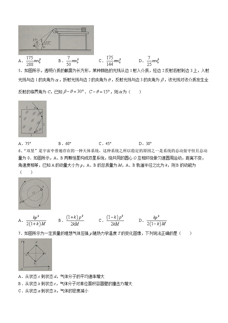 2023届安徽省十联考高三上学期第一次教学质量检测物理试题及答案02
