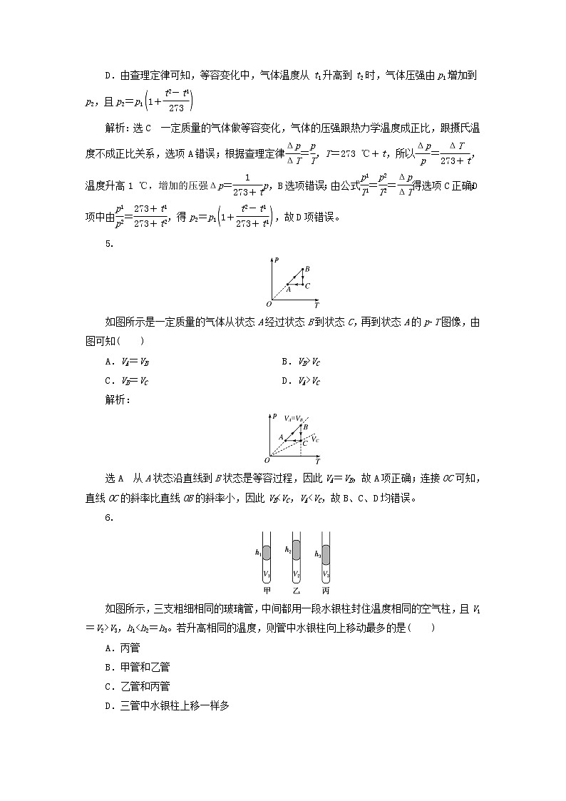2022_2023学年新教材高中物理课时跟踪训练七气体的等压变化和等容变化新人教版选择性必修第三册第2页