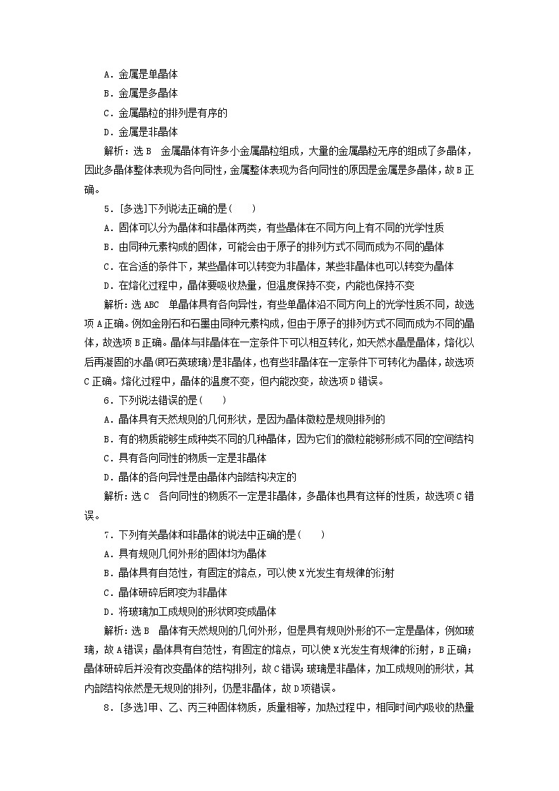 2022_2023学年新教材高中物理课时跟踪训练九固体新人教版选择性必修第三册第2页