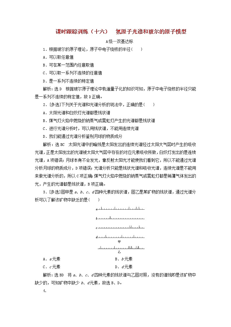 2022_2023学年新教材高中物理课时跟踪训练十六氢原子光谱和玻尔的原子模型新人教版选择性必修第三册01
