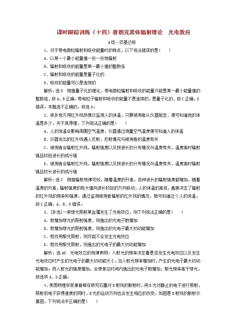 2022_2023学年新教材高中物理课时跟踪训练十四普朗克黑体辐射理论光电效应新人教版选择性必修第三册第1页
