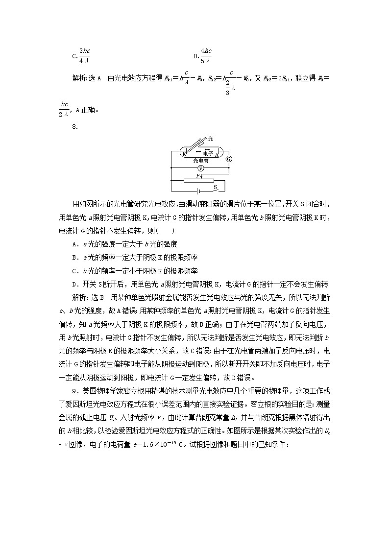 2022_2023学年新教材高中物理课时跟踪训练十四普朗克黑体辐射理论光电效应新人教版选择性必修第三册第3页