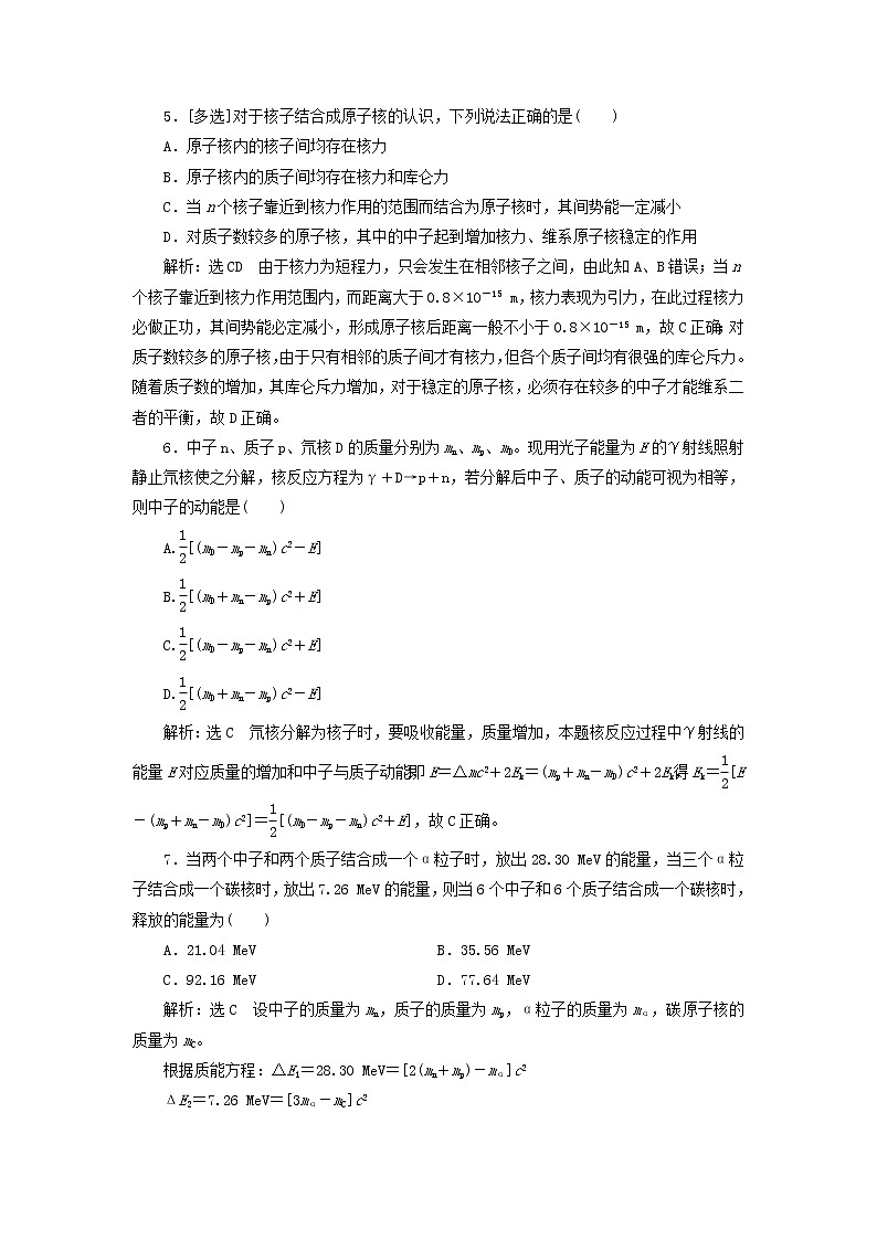 2022_2023学年新教材高中物理课时跟踪训练二十核力与结合能新人教版选择性必修第三册02