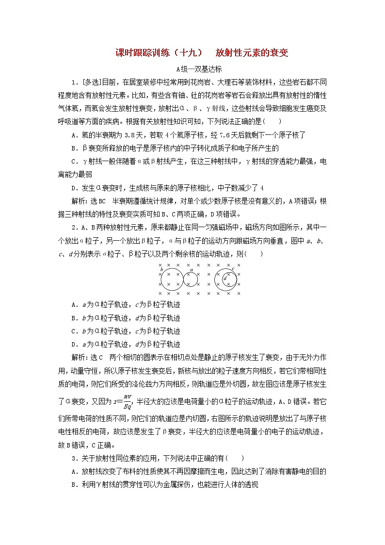 2022_2023学年新教材高中物理课时跟踪训练十九放射性元素的衰变新人教版选择性必修第三册第1页
