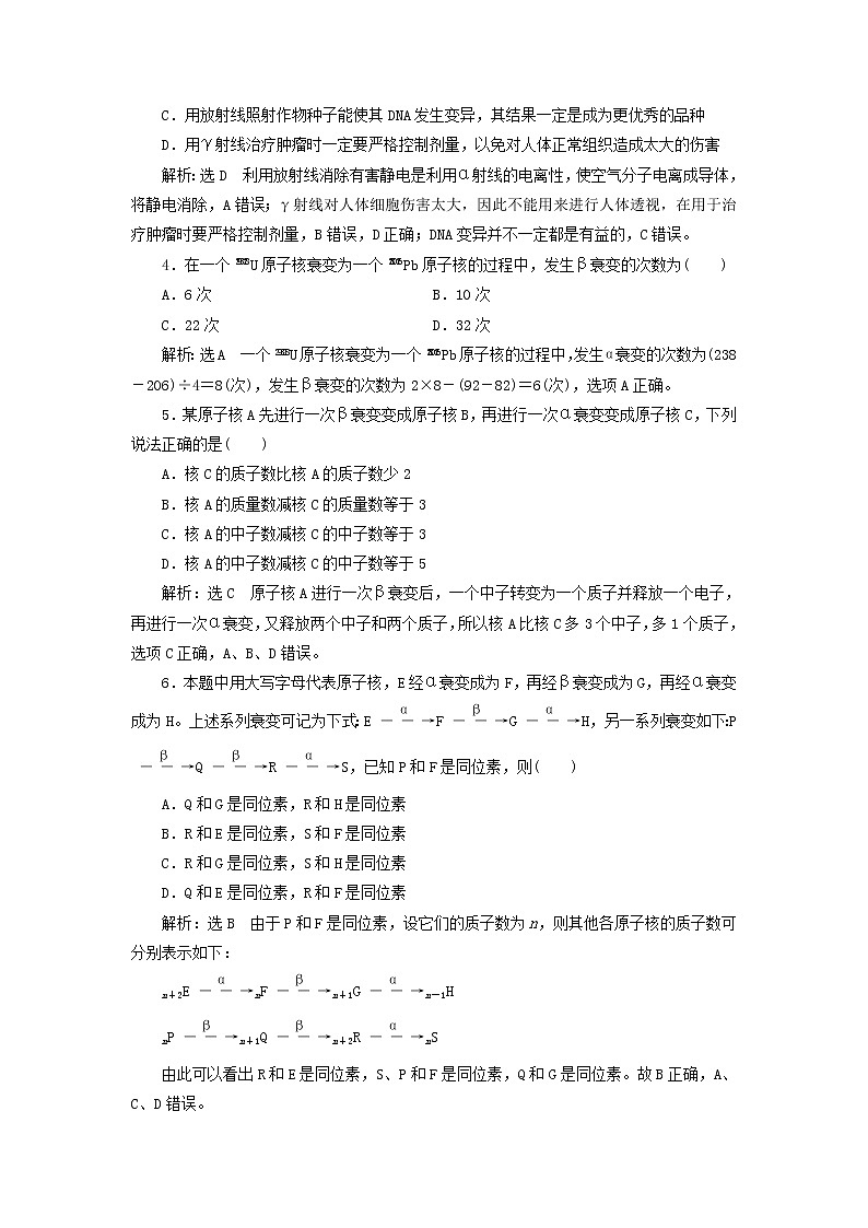 2022_2023学年新教材高中物理课时跟踪训练十九放射性元素的衰变新人教版选择性必修第三册第2页