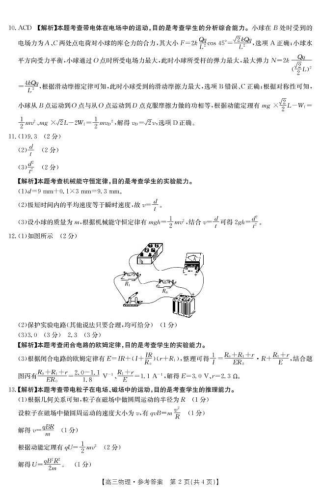 2022-2023年度河南高三入学摸底考试——物理答案第2页