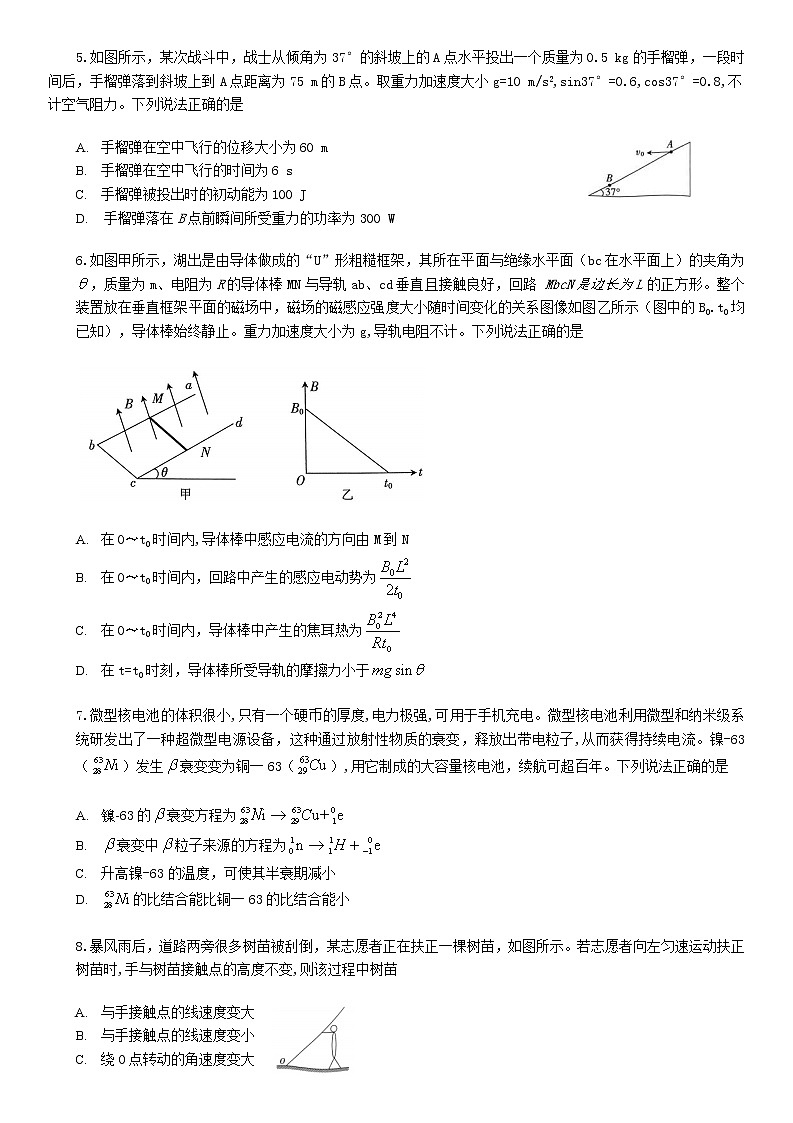 2022-2023年度河南高三入学摸底考试——物理第2页