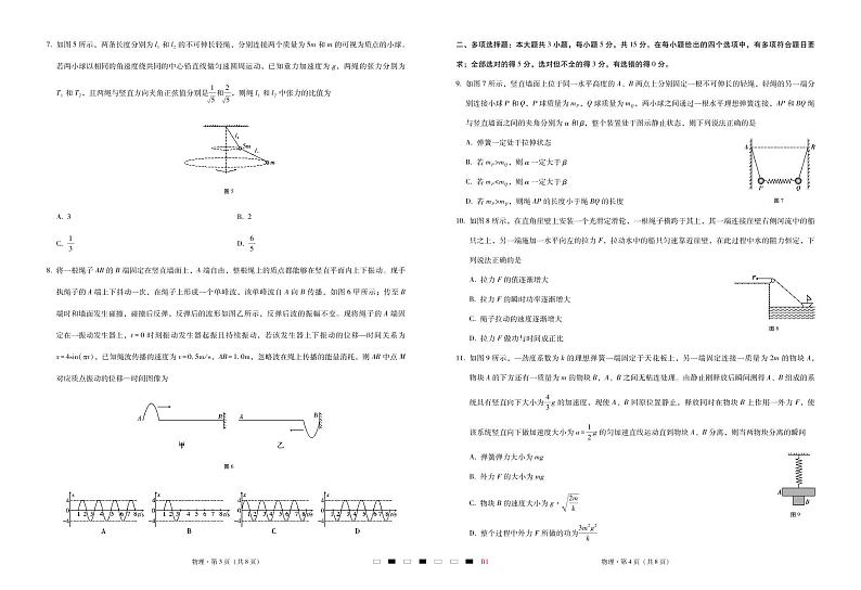 巴蜀中学2023届高考适应性月考卷（一）物理-试卷第2页