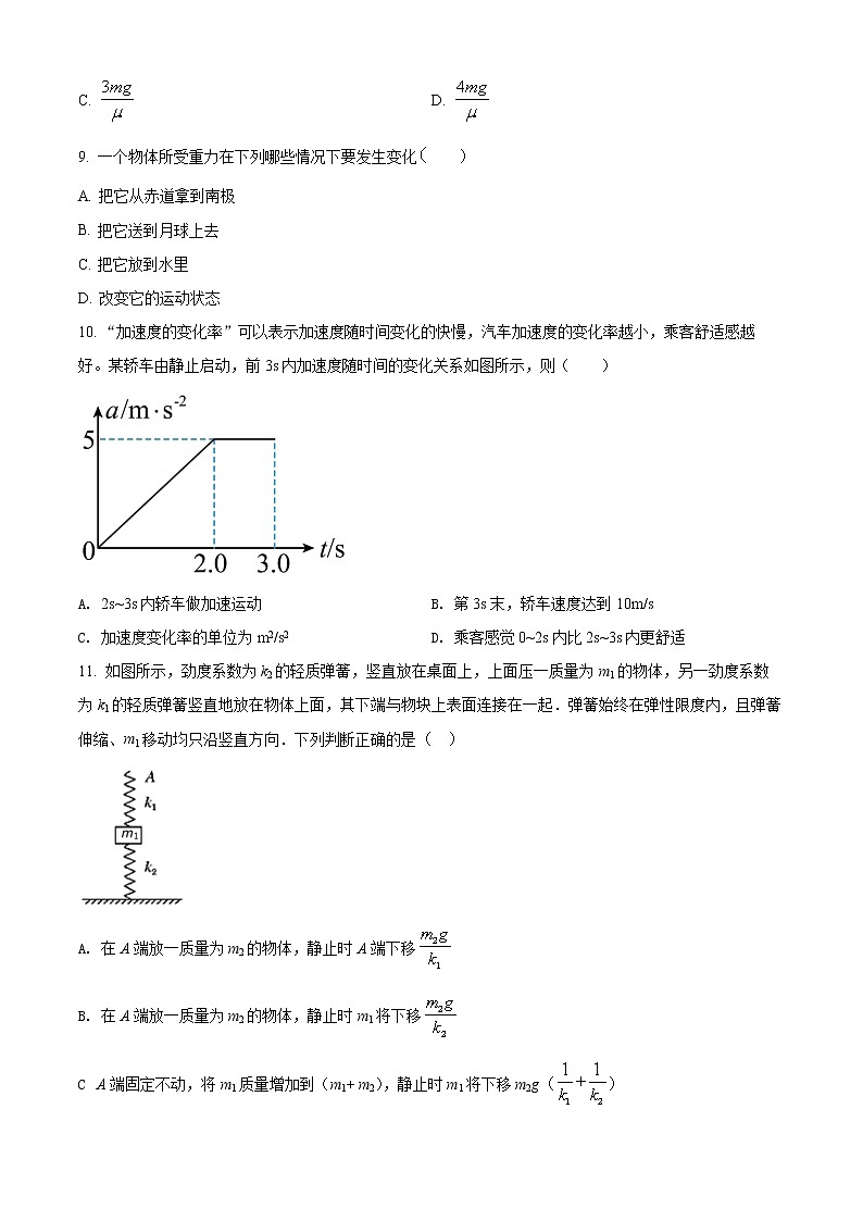精品解析：2023届山西省吕梁市兴县友兰中学高三（上）开学摸底考物理试题（原卷版）第3页