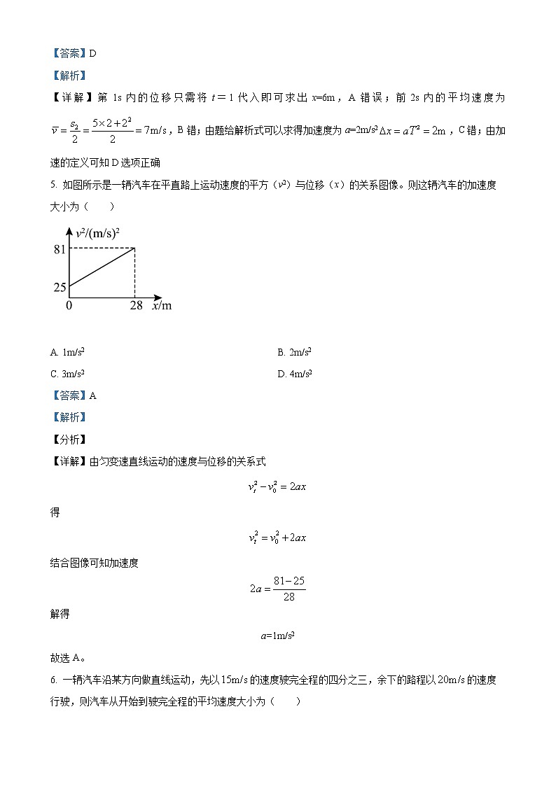 精品解析：2023届山西省吕梁市兴县友兰中学高三（上）开学摸底考物理试题（解析版）第3页