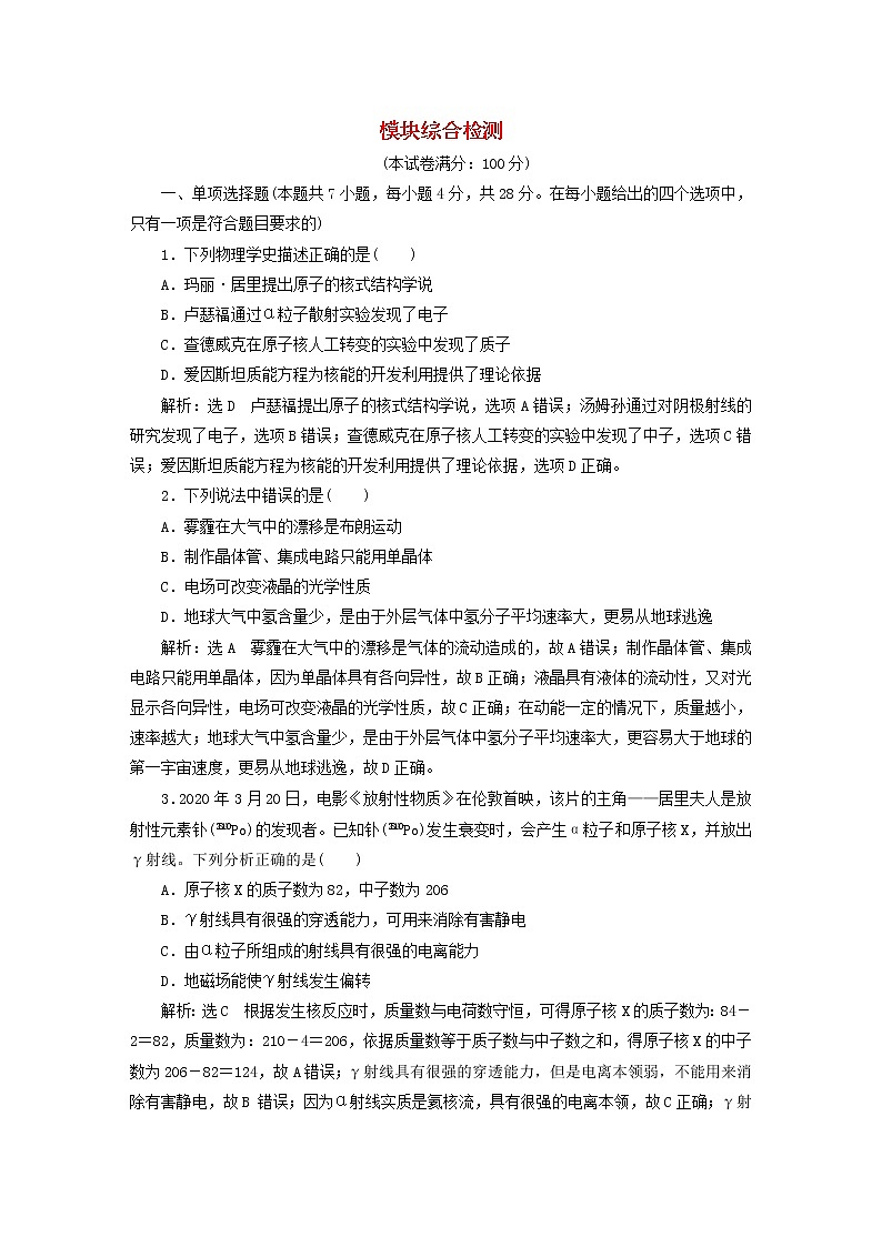 2022_2023学年新教材高中物理模块综合检测粤教版选择性必修第三册第1页