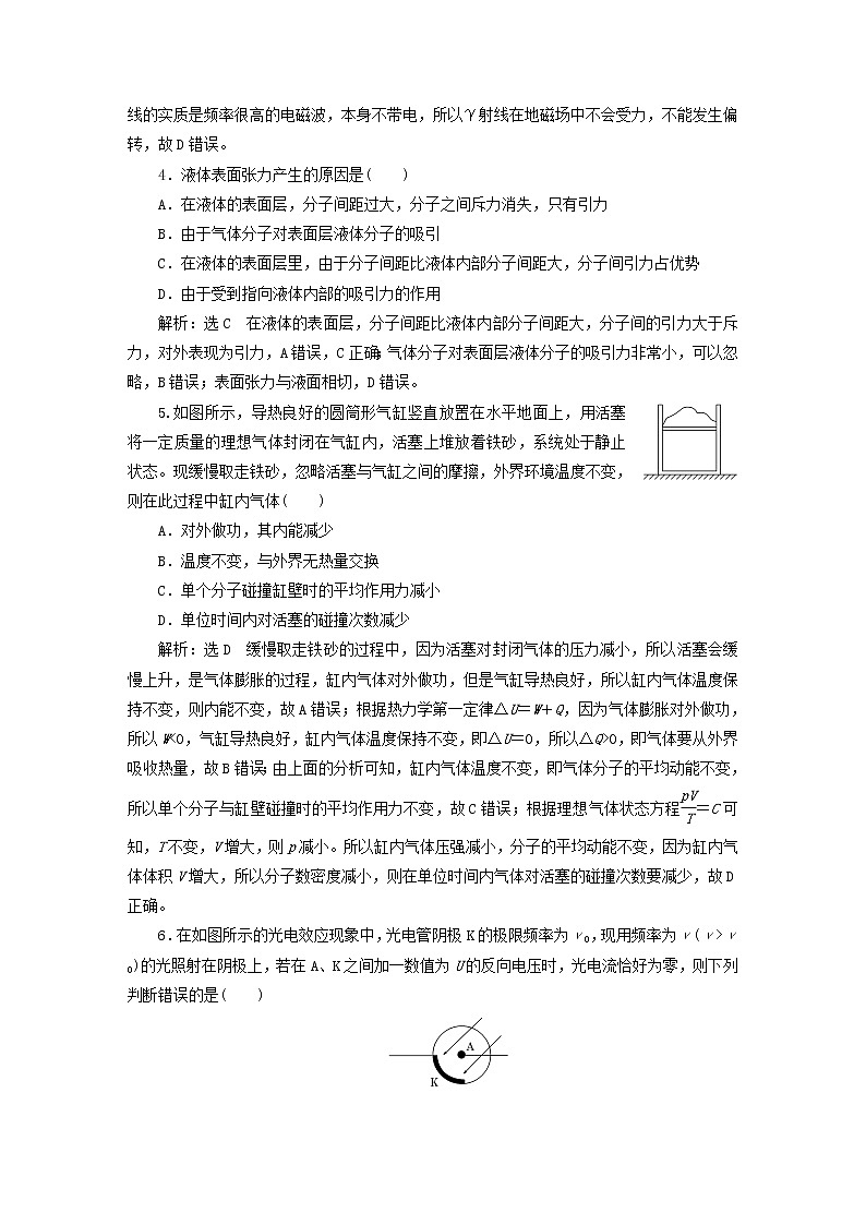 2022_2023学年新教材高中物理模块综合检测粤教版选择性必修第三册第2页
