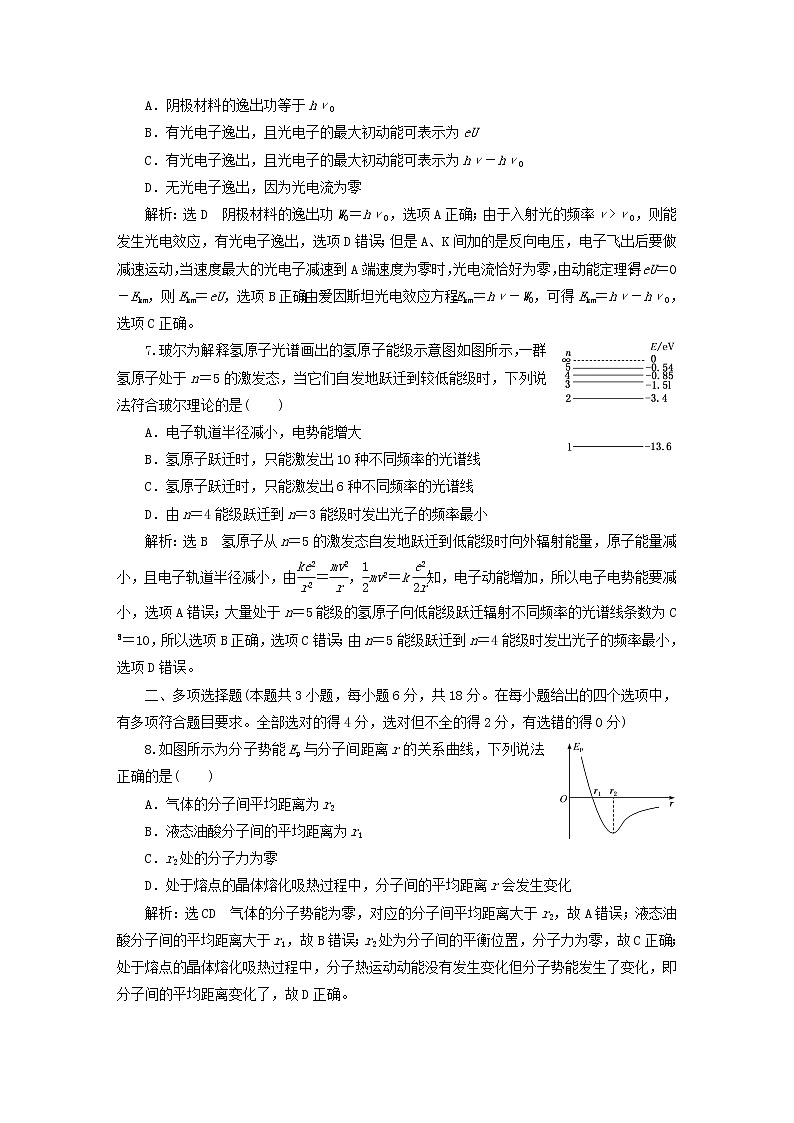 2022_2023学年新教材高中物理模块综合检测粤教版选择性必修第三册第3页