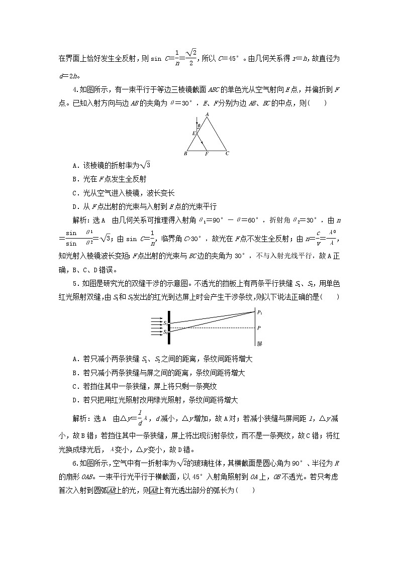 2022秋新教材高中物理阶段验收评价四光及其应用粤教版选择性必修第一册第2页