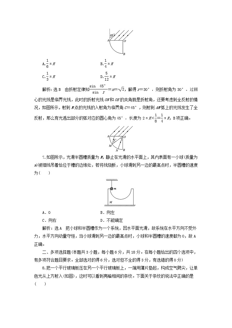 2022秋新教材高中物理阶段验收评价四光及其应用粤教版选择性必修第一册第3页