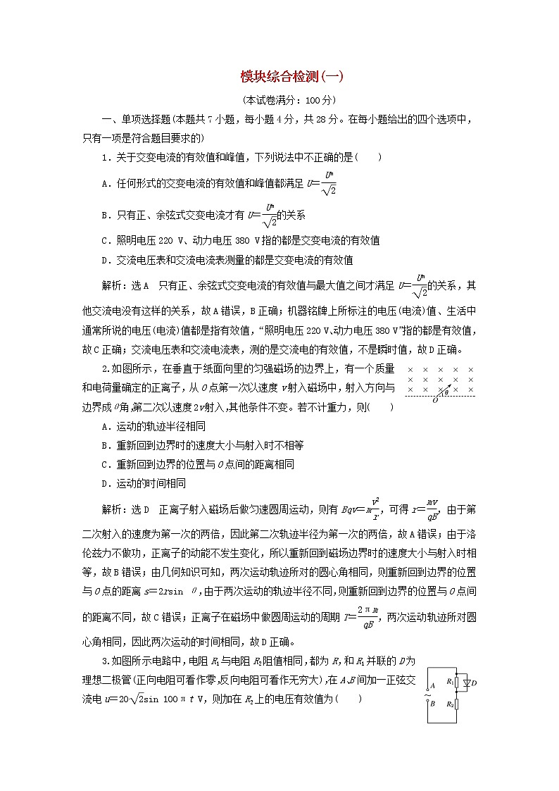 2022秋新教材高中物理模块综合检测粤教版选择性必修第二册01