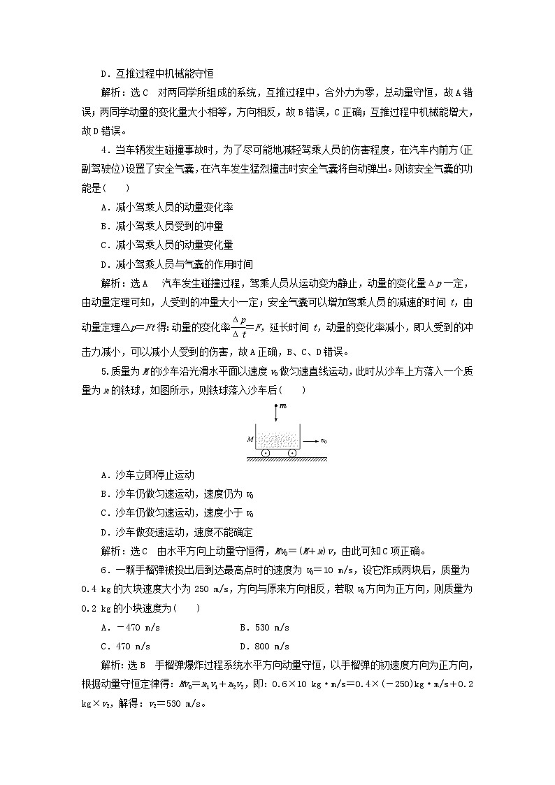 2022秋新教材高中物理阶段验收评价一动量和动量守恒定律粤教版选择性必修第一册第2页