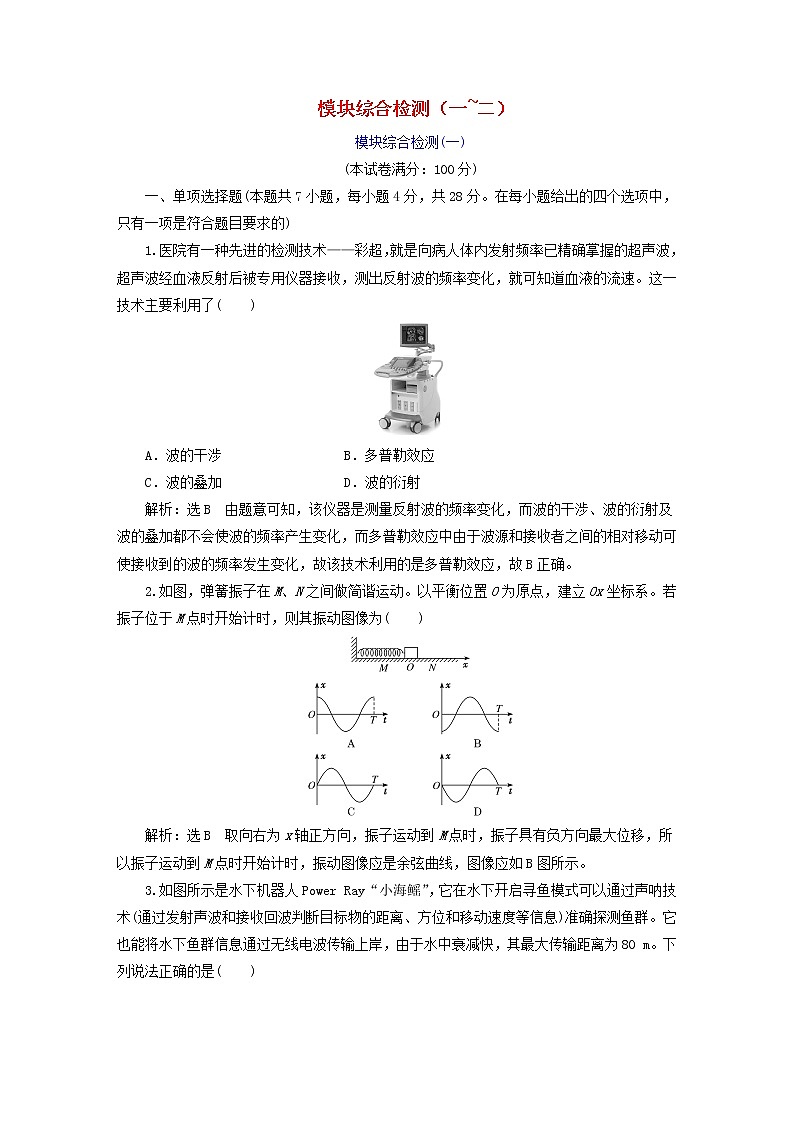 2022秋新教材高中物理模块综合检测粤教版选择性必修第一册第1页