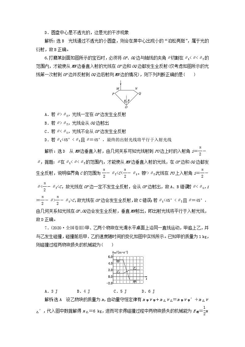 2022秋新教材高中物理模块综合检测粤教版选择性必修第一册第3页