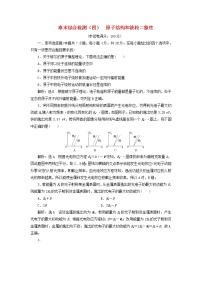 高中物理第四章 原子结构和波粒二象性综合与测试当堂检测题