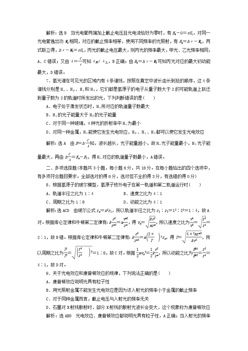 2022_2023学年新教材高中物理章末综合检测四原子结构和波粒二象性新人教版选择性必修第三册03